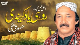 Download lagu Koi Rohi Yaad Karendi [Original] | Mansoor Ali Malangi | New Saraiki Song mp3