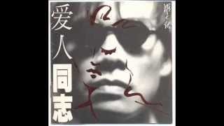 羅大佑 - 戀曲1990 / Love Song of 1990 (by Da-Yo Lo)