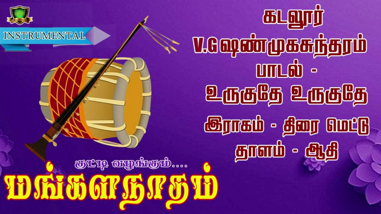 உருகுதே உருகுதே மங்கள நாதாஸ்வரத்தில் சூப்பர் திரை ?