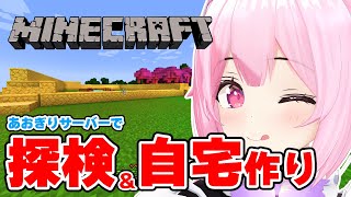 資材集め 黄色編 - 【Minecraft】マイクラ超初心者なのであおぎりサーバー内を探検しながら自宅作りする🏠 #あおぎり高校 #千代浦蝶美
