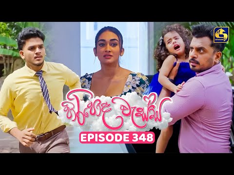 Hiripoda Wessa (හිරිපොද වැස්ස) | Episode 348 | 19th January 2026 | Swarnavahini