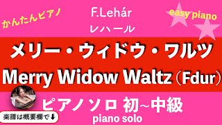Download lagu 【メリー・ウィドウ・ワルツ】(Fdur)ピアノソロ 初〜中級 | 楽譜 | Merry Widow Waltz | Pianosolo | sheetmusic mp3 Download lagu 【メリー・ウィドウ・ワルツ】(Fdur)ピアノソロ 初〜中級 | 楽譜 | Merry Widow Waltz | Pianosolo | sheetmusic mp3