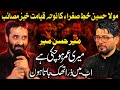 Nadeem Sarwar Mir Hasan Mir Meri Umar Hochuki Hai Sughra Bata Kya Likhu Live Noha 2025
