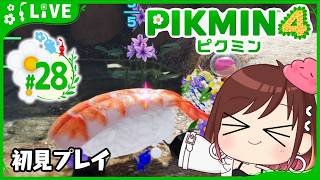 巨人のかまどの次は…？【ピクミン4初見プレイ】 #おはようvtuber  #28