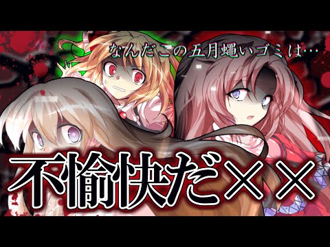 【ゆっくり茶番・劇】東方色彩録～第25話～「衝突」