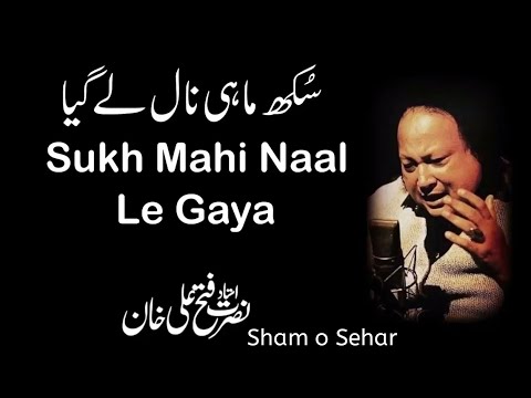 Sukh Mahi Naal Ly Gya Nusrat Fateh Ali Khan | Sham o Sehar