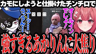 【Mondo切り抜き】チンチロで臆せず全財産をオールインしてくるあかりんに煽られて焦るMondo【MadTownGTA】