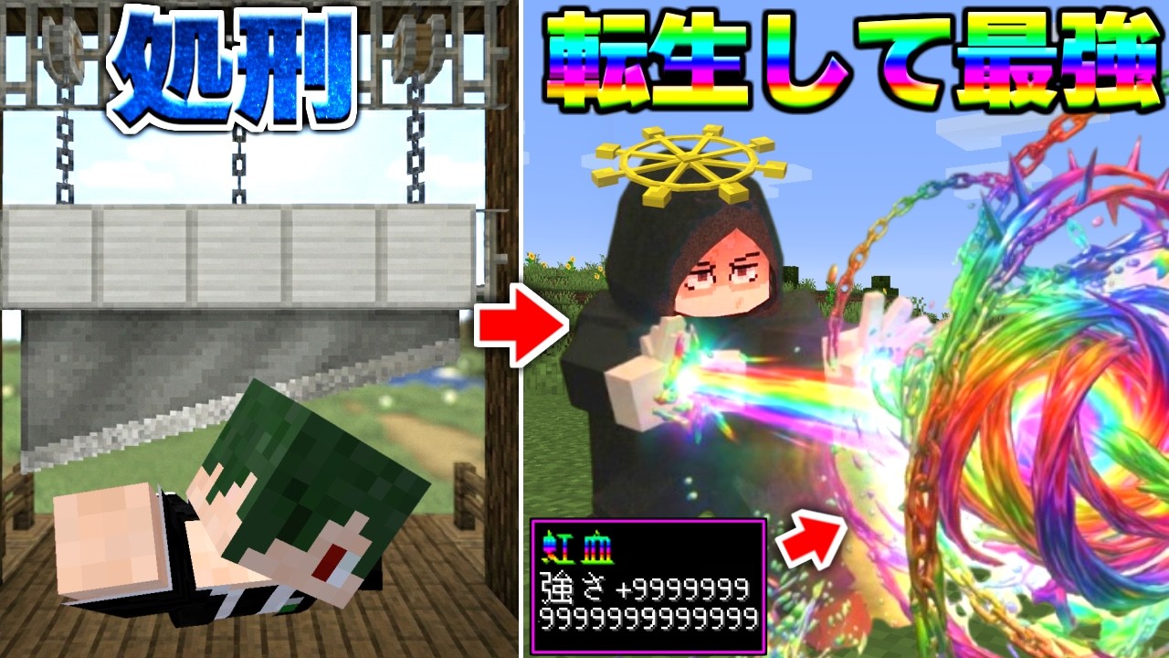 冤罪で処刑されたねがが転生して最強になる！呪術廻戦MOD【マイクラ】【マインクラフト】