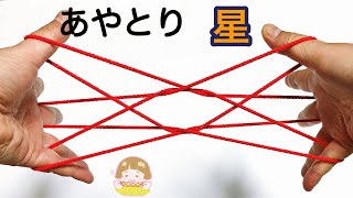 あやとり 東京タワー エッフェル塔 の作り方 簡単 分かりやすい 音声解説あり ばぁばのあやとり تنزيل الموسيقى Mp3 مجانا