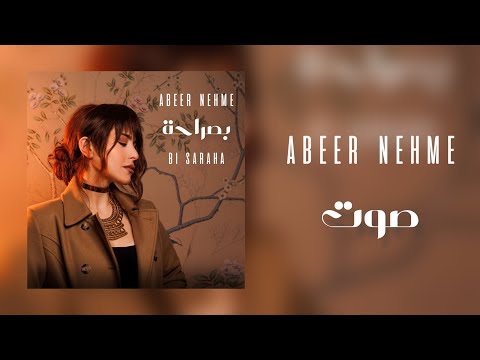 صوت عبير نعمة