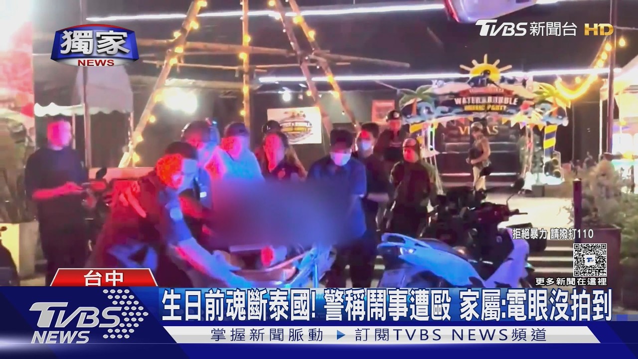 台男泰國酒吧報案遭竊 5小時後「同間店遇害」前同事懷疑遭設局