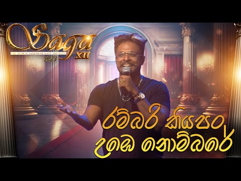 SAGA Music Concert 2023 | Royal Collage - Colombo | Rambari |  Lahiru Perera
