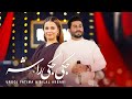 Jigi Jigi Rasha Dane Pa Dane Urooj Fatima Bilal Akbari Afghani Pakistani Duet Remix Song