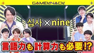 【総力戦】あらゆる言語が登場する計算問題もQuizKnockが力を合わせれば解けるはず【鬼・数字アタック】