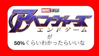【予習】エンドゲームを観るために知っておいた方がいい情報をアベンジャーズ知らない友達にプレゼンするのに一時間かかった【アベンジャーズ エンドゲーム】