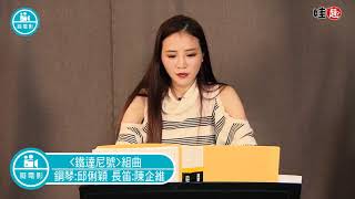 音樂會-鐵達尼號組曲