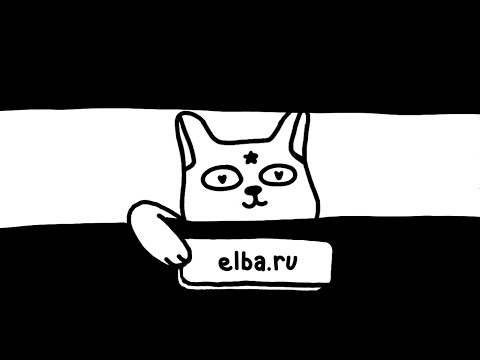 Контур.Эльба видео