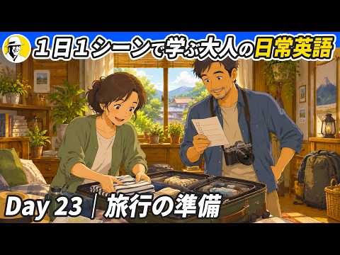 基礎英語だけ毎日たったの15分✨ 1日1シーンで学ぶ 大人の日常英語 – 未来形編 – ✨リスニング・シャドーイング・ディクテーション