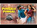 Pongalo Pongal Lyrical Video Nishanth Russo Padine Kumar V M Mahalingam Charan Kumar