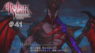 【ユミアのアトリエ】 #41 ヴェスペルの最期【VRoid実況】