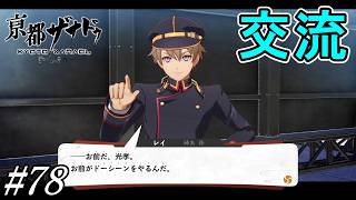 ついに光孝とのわだかまりが解消されるのか【亰都ザナドゥ 桜花幻舞】初見プレイ#78