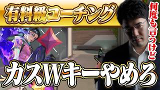 【コーチング】「何度も言うけど」その動き、マジでやめろ　イモータル/クローヴ/スプリット【VALORANT】