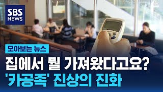 무엇을 상상하든 그 이상…카페 찾은 손님이 꺼내 든 것 / SBS / 모아보는 뉴스