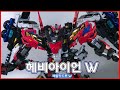 메탈카드봇 W 헤비아이언W 궁극의 메카 헤비아이언 W Metal Cardbot W Heavy Iron W