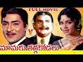 MAMAKU TAGGA KODALU FULL MOVIE SOBHAN BABU VIJAYA NIRMALA V9 VIDEOS