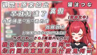 回韓國觀眾的留言的つな和再次各種亂通靈的觀眾【Vspo】【猫汰つな】