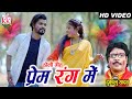 Dukalu Yadav | Cg Holi Song | Prem Rang Me | Vikram | Reena | Chhattisgarhi Holi Video | KK CASSETTE