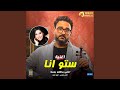ستو انا قلبي برتقان بسره - اكرم حسني ستو انا قلبي برتقان بسره - اكرم حسني