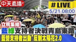 [討論] 喂~不是要去立法院抗議嗎?