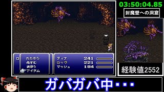 [ゆっくり実況](PS版)FF6仲間+魔石全回収RTA 9時間50分27秒 part8