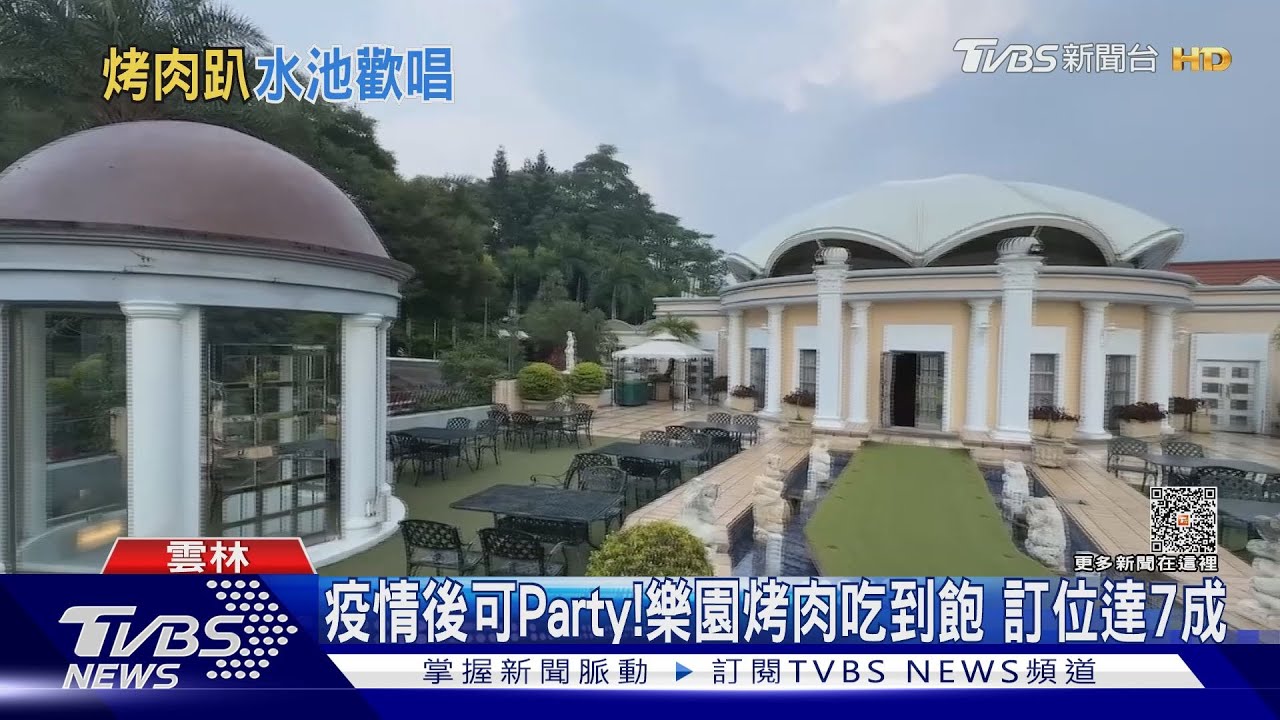 開趴啦!汽旅「歡唱烤肉房」 飯店泳池烤肉趴