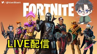 雑魚が行くシーズン5【垂れ流しフォートナイト】