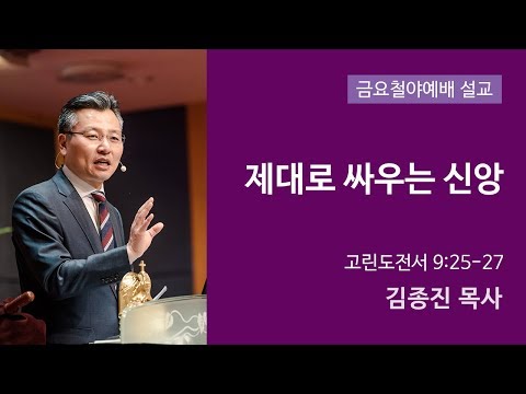 제대로 싸우는 신앙 사진