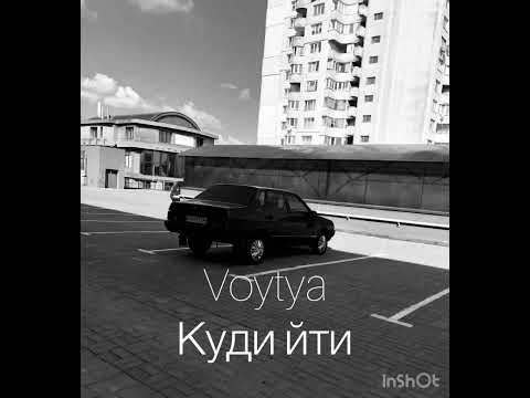 VOYTYA – КУДИ ЙТИ