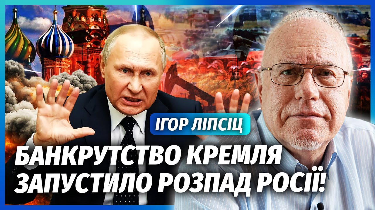 🔥ЛІПСІЦ: ПУТІН ЗУПИНЯЄ БОЇ! Армію залишили БЕЗ КОПІЙКИ. Нафтові запаси ПОРО?