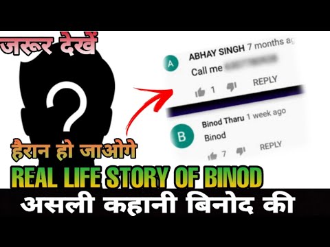 REAL LIFE STORY OF BINOD | बिनोद की असली कहानी | BINOD STORY IN HINDI