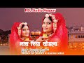 SIRDAR BANNA RI JAAN NAWAL BANNA RI JAAN Rajasthani Dj Song 2021