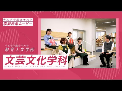 【模擬授業】文芸文化学科（司書課程）