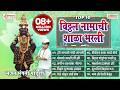 विठ्ठल नामाची शाळा भरली Top 10 भजन संगती प