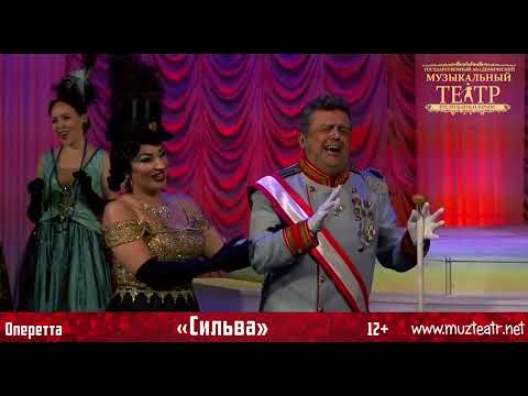 Видео «Сильва»