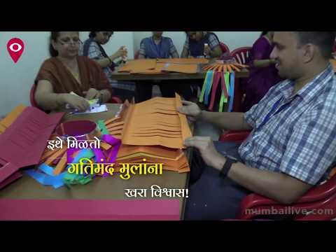 'येथे' मिळतो गतिमंदांना खरा 'विश्वास'