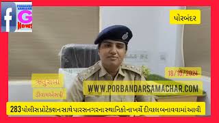 283 પોલીસ પ્રોટેક્શન સાથે પારસનગરના સ્થાનિકોએ પોતાના ખર્ચે  દીવાલ બનાવી