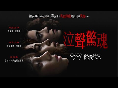 《泣聲驚魂》預告片：官方預告