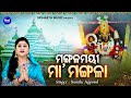 Mangalamayee Maa Mangala Bhaktimayee Mangala Bhajan Namita Agrawal ମଙ୍ଗଳମୟୀ ମା �