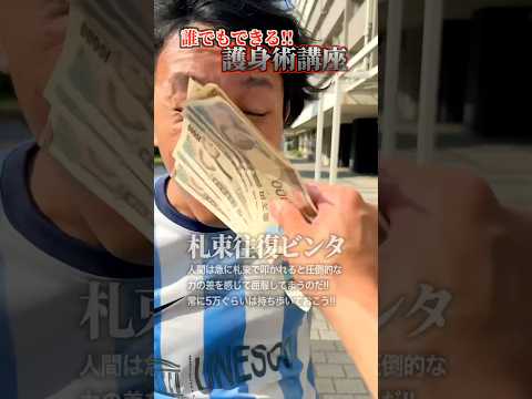 【女子も】誰でも使える護身術集。