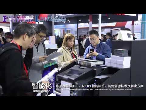 Printing South China/Sino-Label 2025 Promotional Video - 華南國際印刷展/標籤展2025 展會宣傳視頻